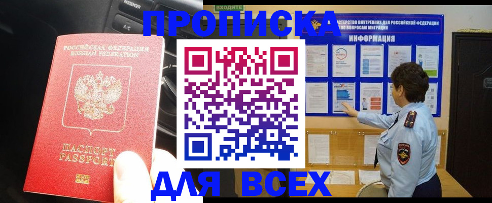 прописка для школы в Удмуртии