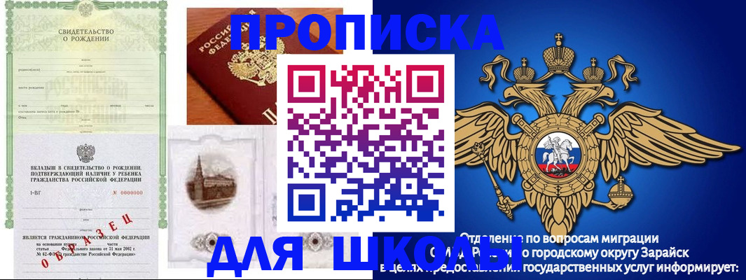 временная регистрация для школы в Удмуртии